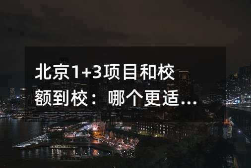 ����1+3��Ŀ��У�У���ĸ����ʺ��㣿