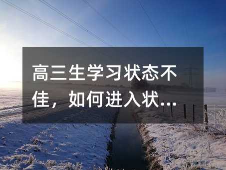 ������ѧϰ״̬���ѣ���ν���״̬��