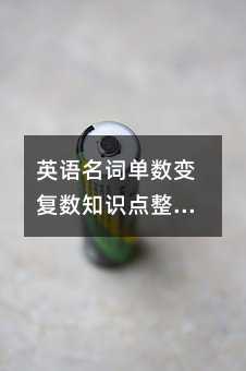 Ӣ�����ʵ����临��֪ʶ������+Ȥζ����ھ�