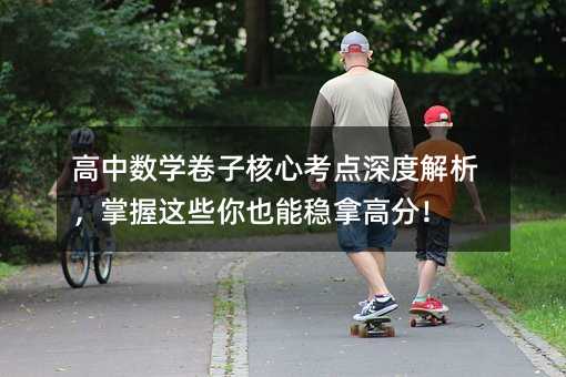 ������ѧ���Ӻ��Ŀ�����Ƚ�����������Щ��Ҳ�����ø߷֣�