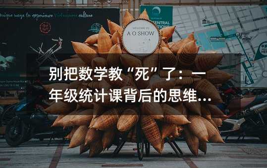 �����ѧ�̡������ˣ�һ�꼶ͳ�ƿα����˼ά�籩